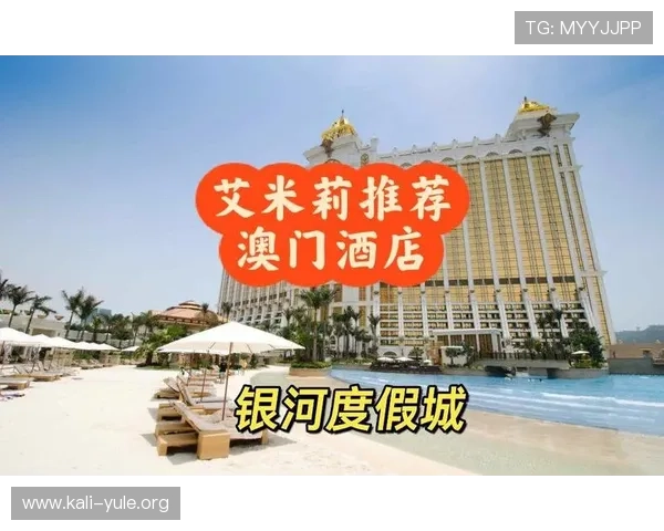 澳门银河度假村官网在线预订流程详解与优惠攻略